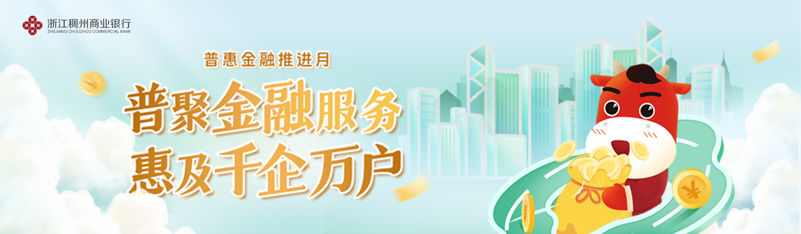 普惠金融推進(jìn)月